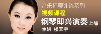 钢琴乐鱼世界杯新手怎么玩家王明丽教授