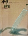 即无论演奏技术还是箏乐创作与十年前相