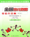 音乐胎教儿童合唱陕西省“少儿歌唱世界