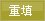 首页 · about