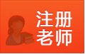 名师指导到身边